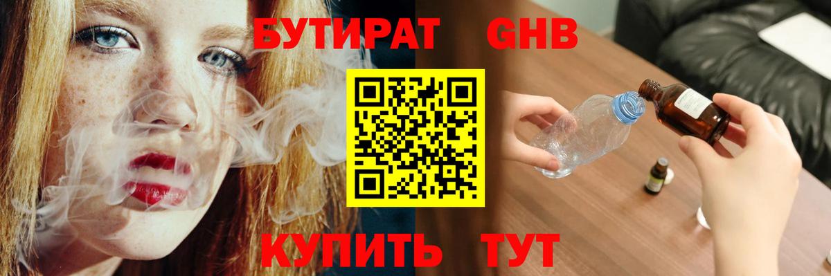 Бутират вода Димитровград