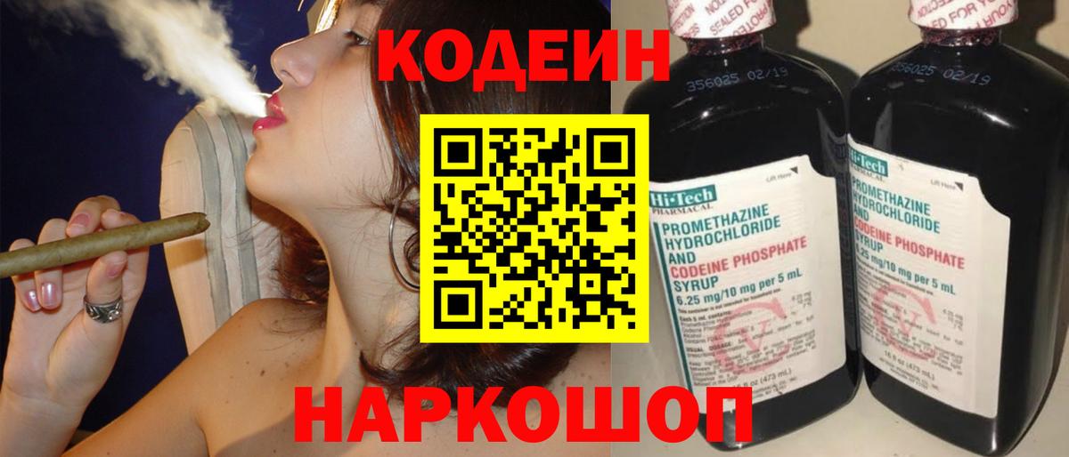 Кодеиновый сироп Lean напиток Lean (лин)  Кодеин Purple Drank  Вход с VPN  Димитровград 
